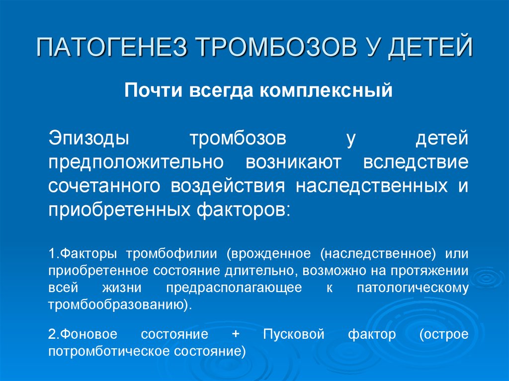 Причины тромбоза. Патогенез тромбообразования. Патогенез образования тромба.