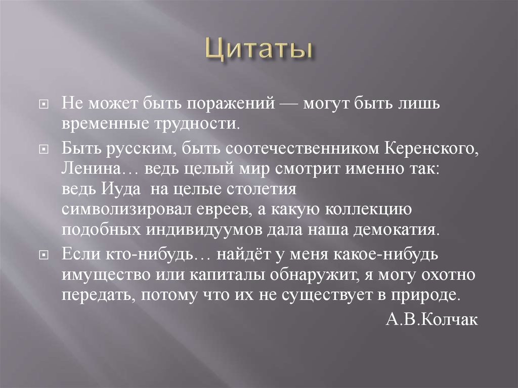 Александр Васильевич Колчак: Цитаты о войне