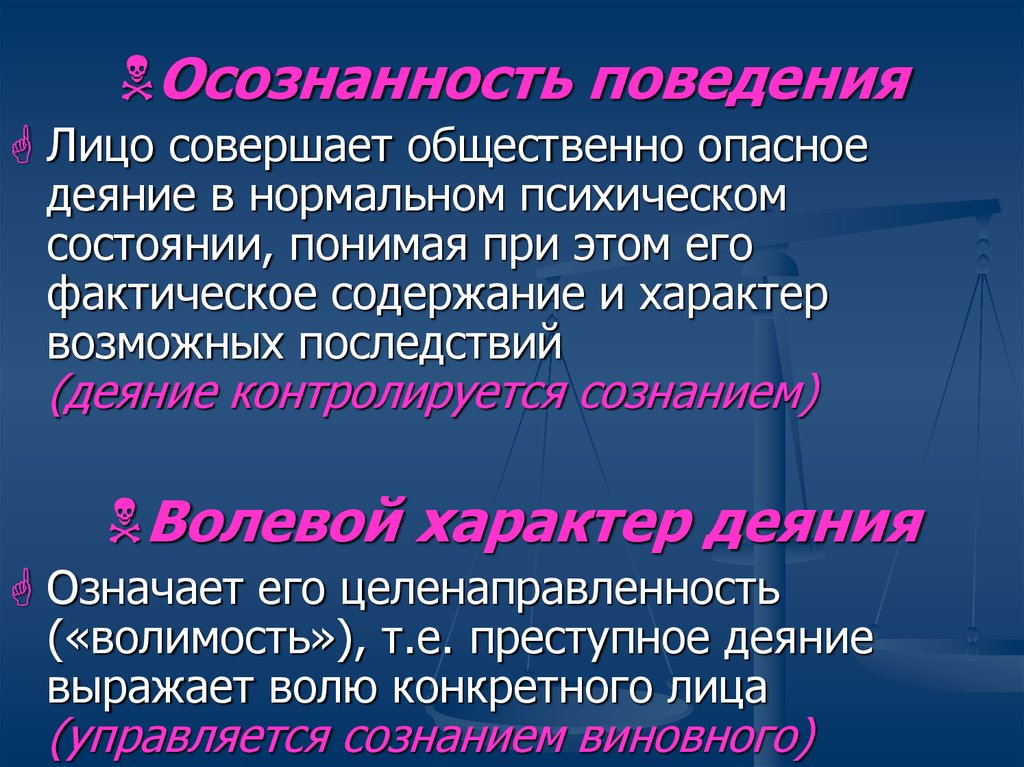 Что означает деяние приведите по одному примеру