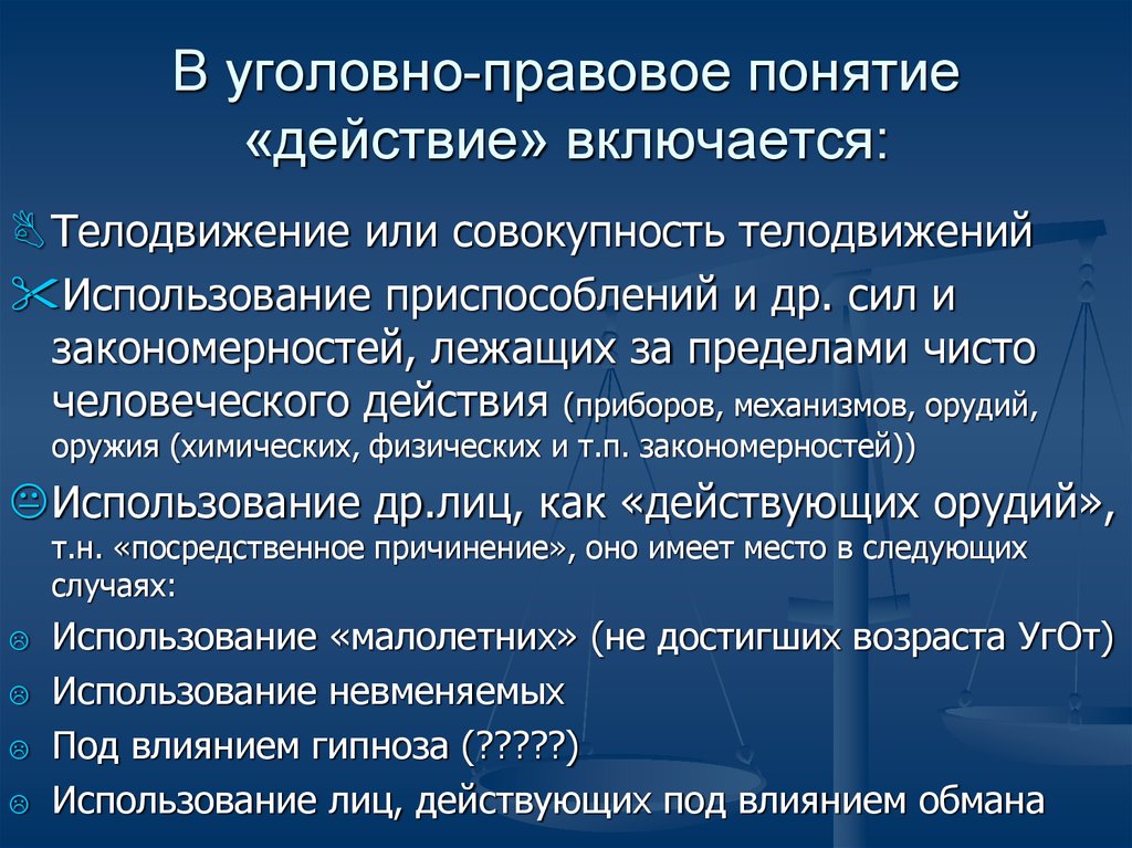 Понятия правовой сферы