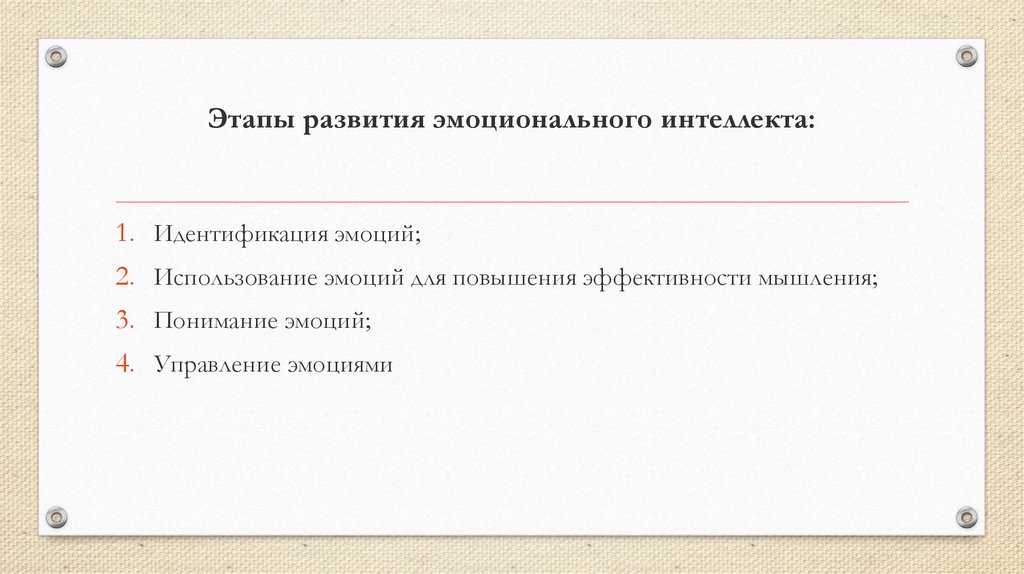 Развитие эмоционального интеллекта у дошкольников презентация