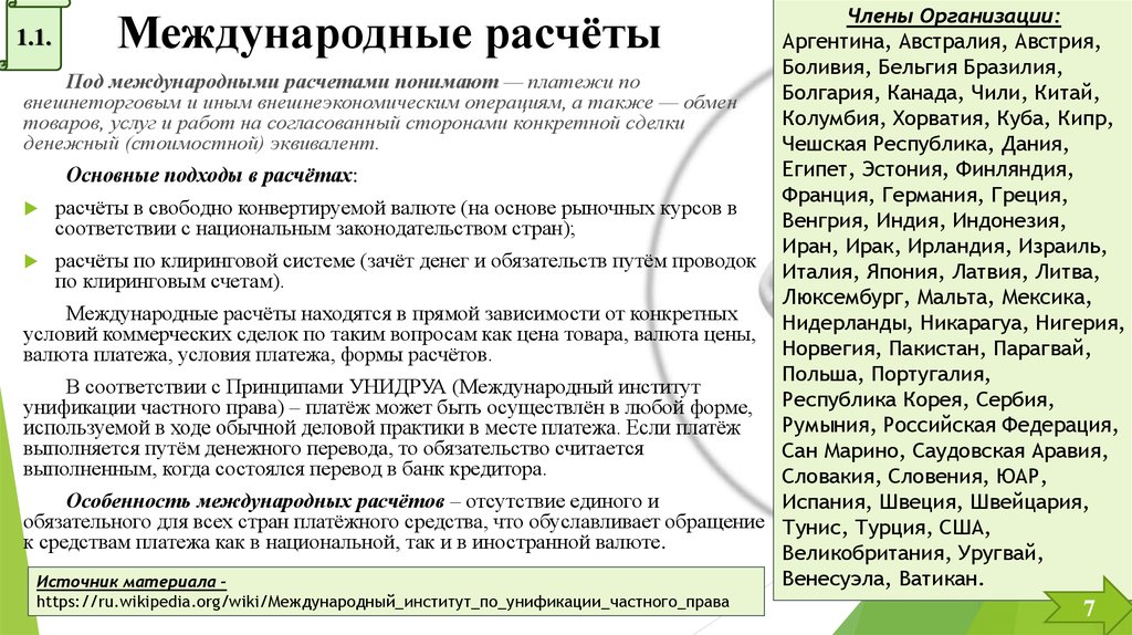 Условия платежа. Международные расчеты платежные условия это. Условия международных расчетов. Организационные условия международных расчетов. Валюта платежа в международных расчетах.