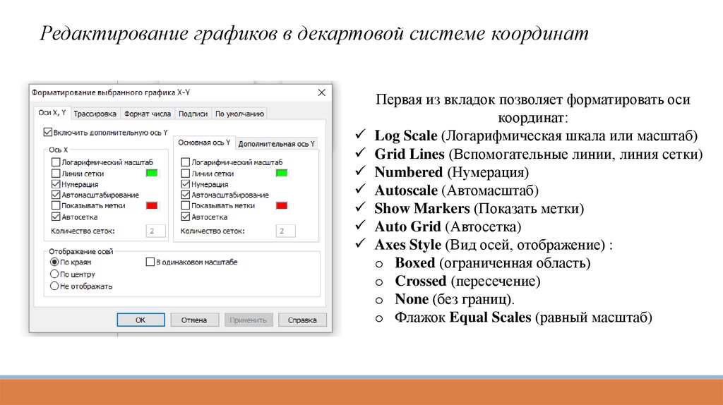 Редактор графических настроек. Правка графическая. Редактор расписания.