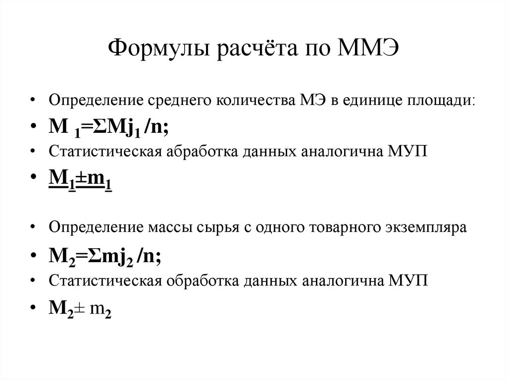 Формула для вычисления