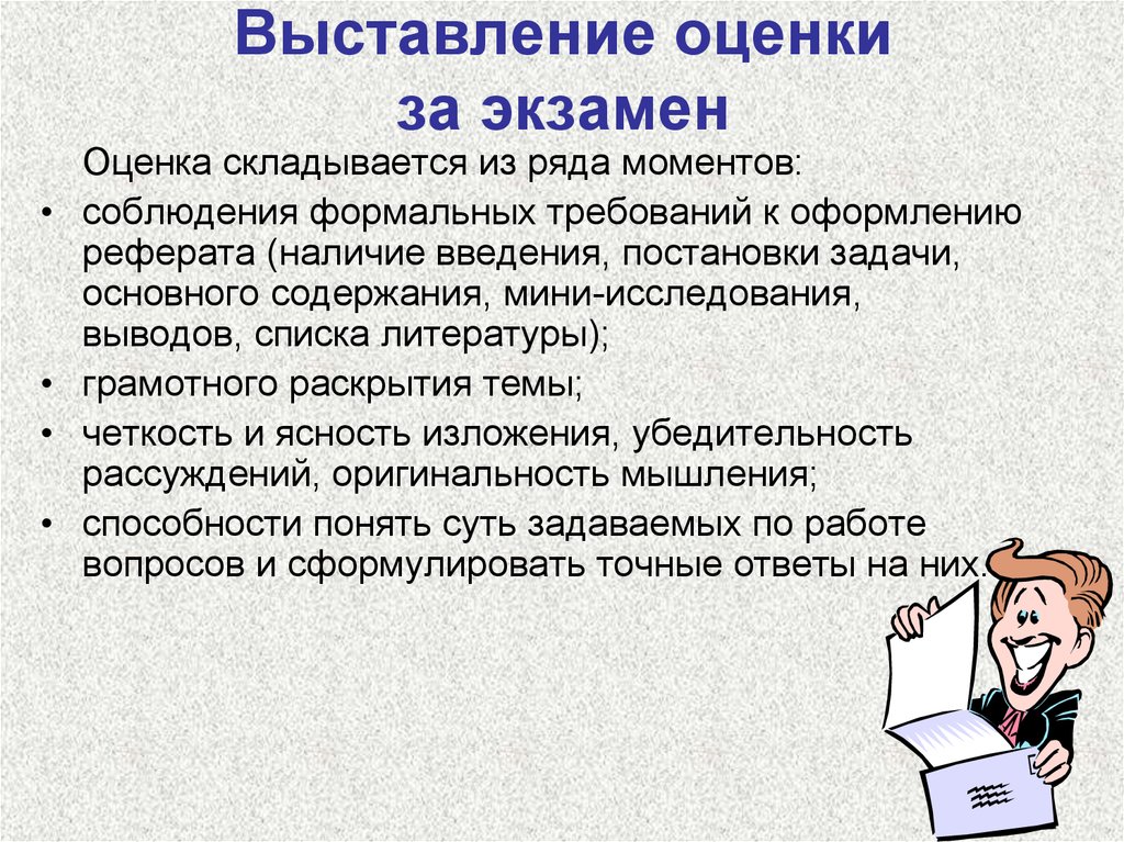 Как выставляются оценки