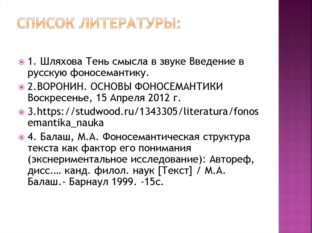 Список литературы: