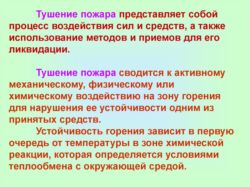 Тушить предложение