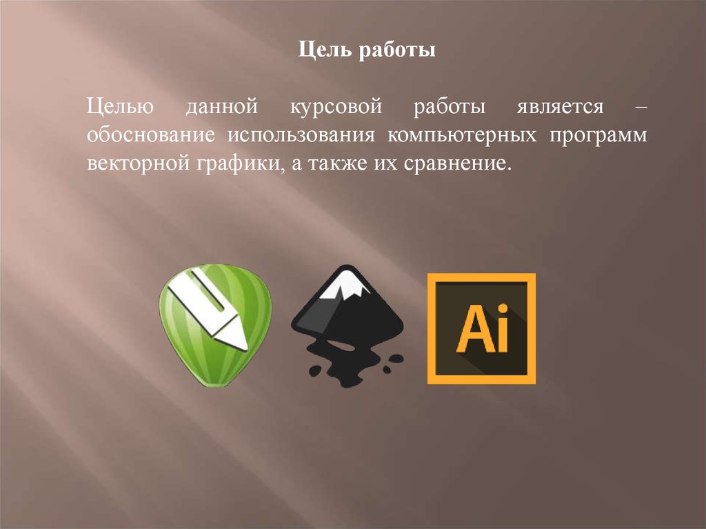 Курсовая работа: Характеристика деловой графики