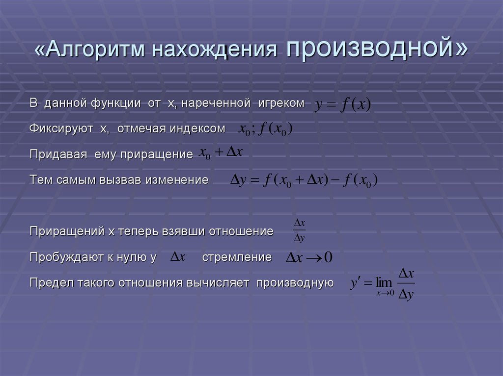 Проект производная в биологии