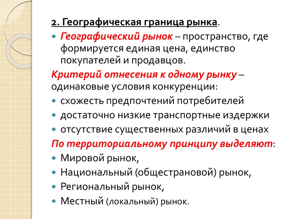 Область рынка. Географические рынки. Географическое положение рынка. Географические границы рынка. Географическое положение структура рынка.