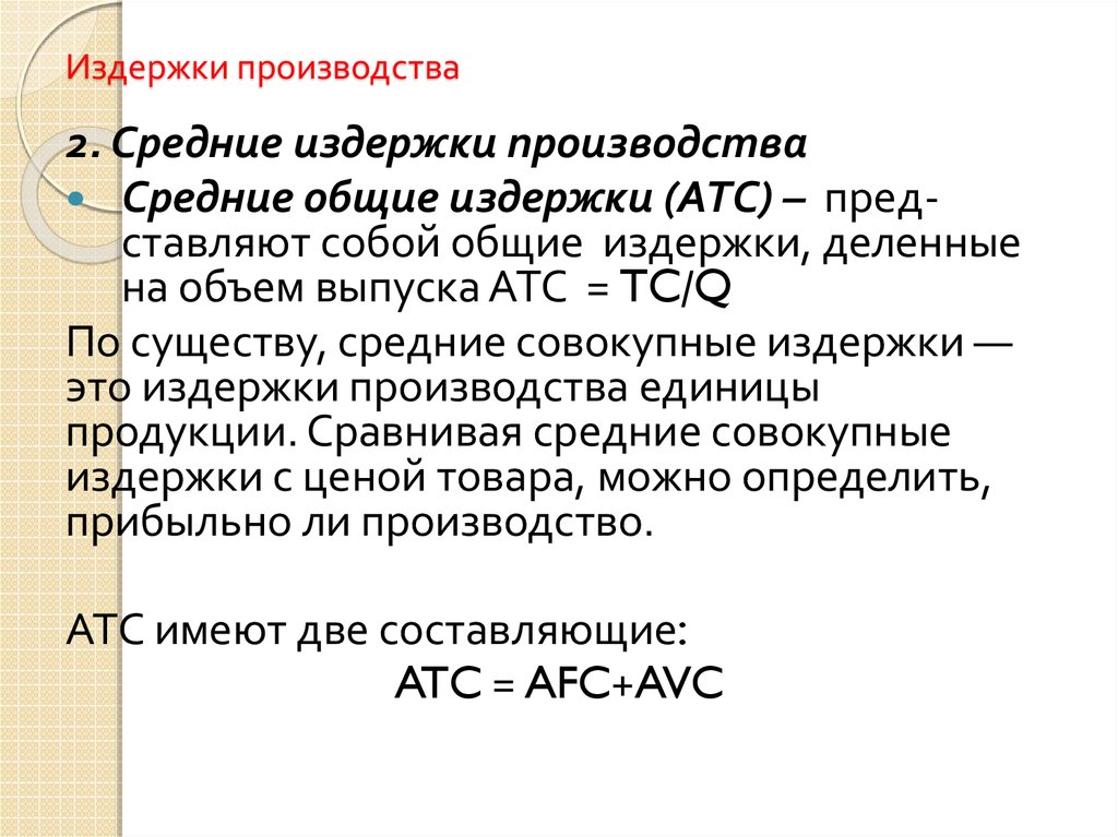 Общие издержки фирмы это. Общие издержки фирмы это