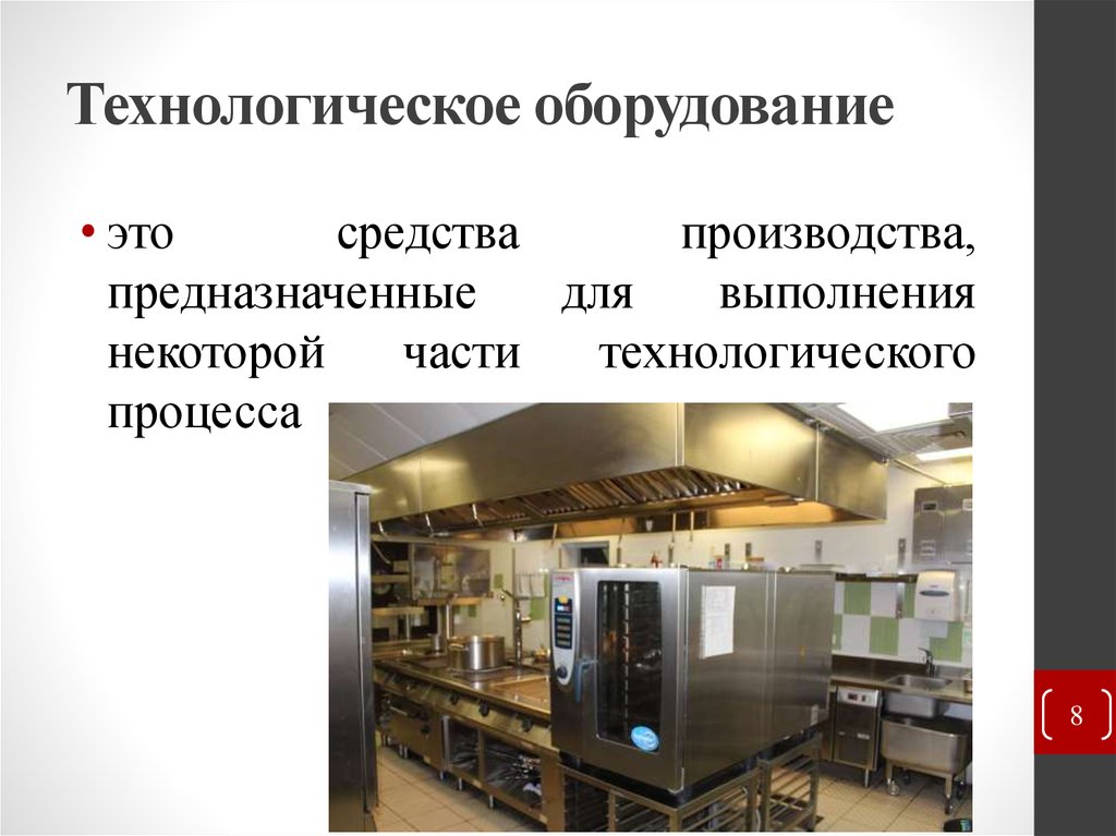 Предназначен для изготовления