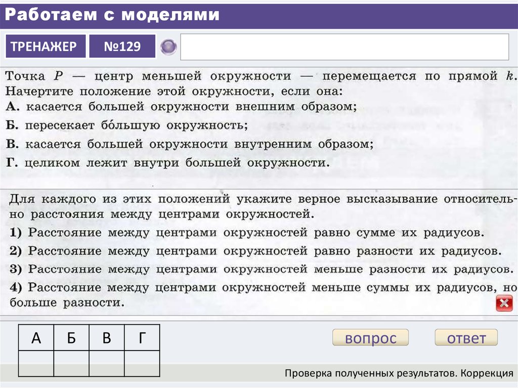 Ответы проверки. Запускается модель на выполнение и получаются Результаты.