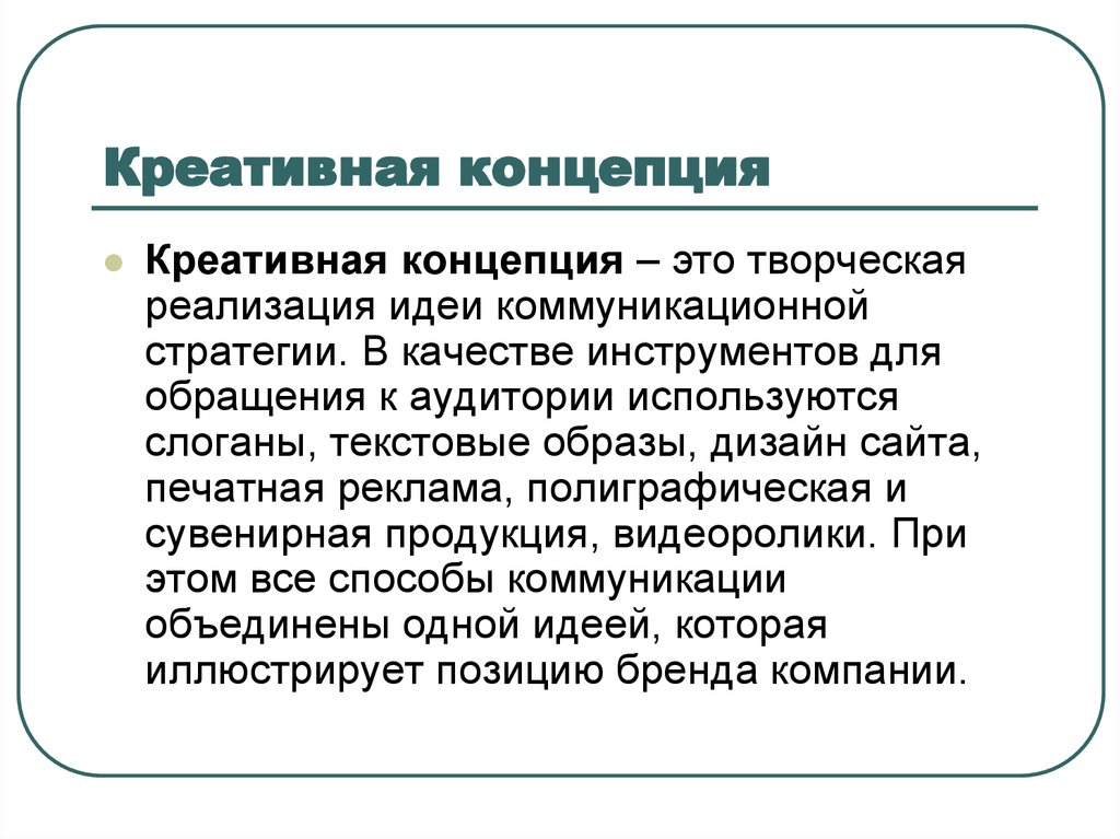 Концепция креативного класса