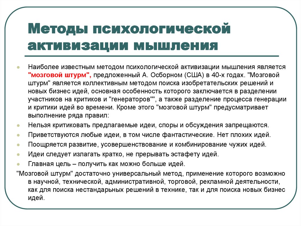 Отличительной чертой корабельного совета как метода поиска идеи проекта характерно