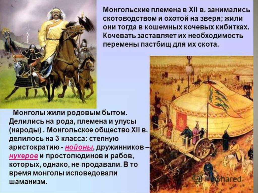 Нойоны это в истории. Историческое наследие монгольской империи. Монгольские племена. Первые монгольские племена. Кочевое скотоводство монголов.