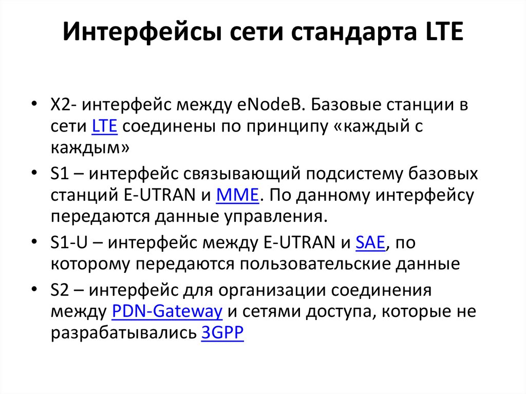 Стандарты сетевых интерфейсов. Сетевой Интерфейс. Тип сетевого интерфейса. Стандарты сети. Интерфейс сети это.