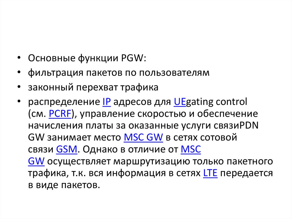 Lte функции