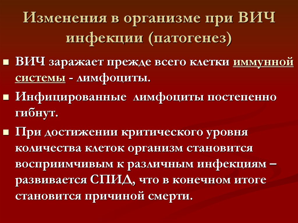 Презентация на тему спид и вич инфекции