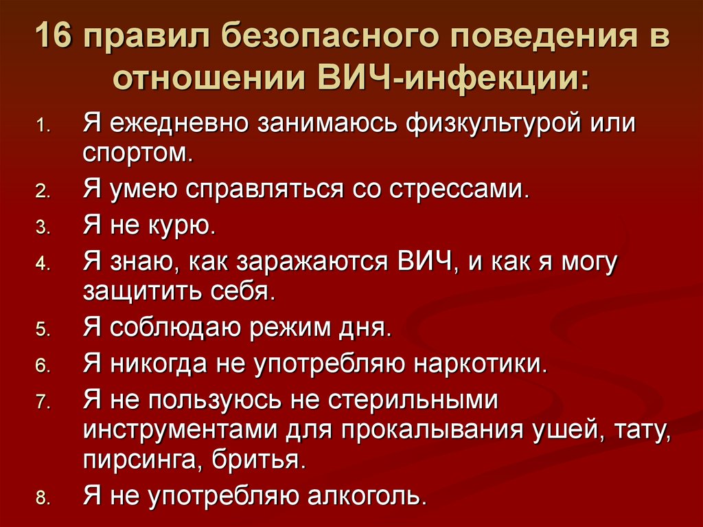 Понятие о вич инфекции и спиде 9 класс презентация