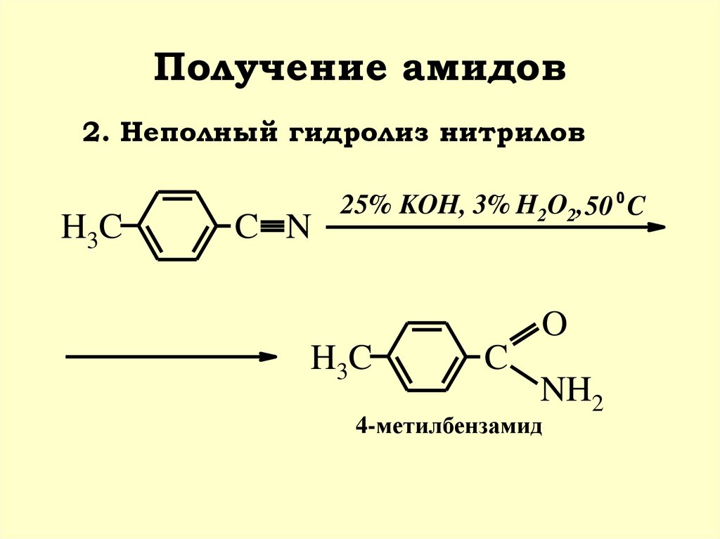 Восстановление амидов