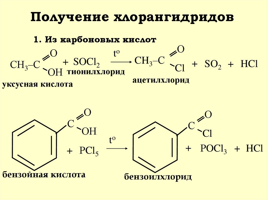 Щелочной гидролиз фенола. Бензойная кислота socl2. Хлорангидрид бензойной кислоты. Схема получение бензойной кислоты. Схема реакции получения хлорангидрида.