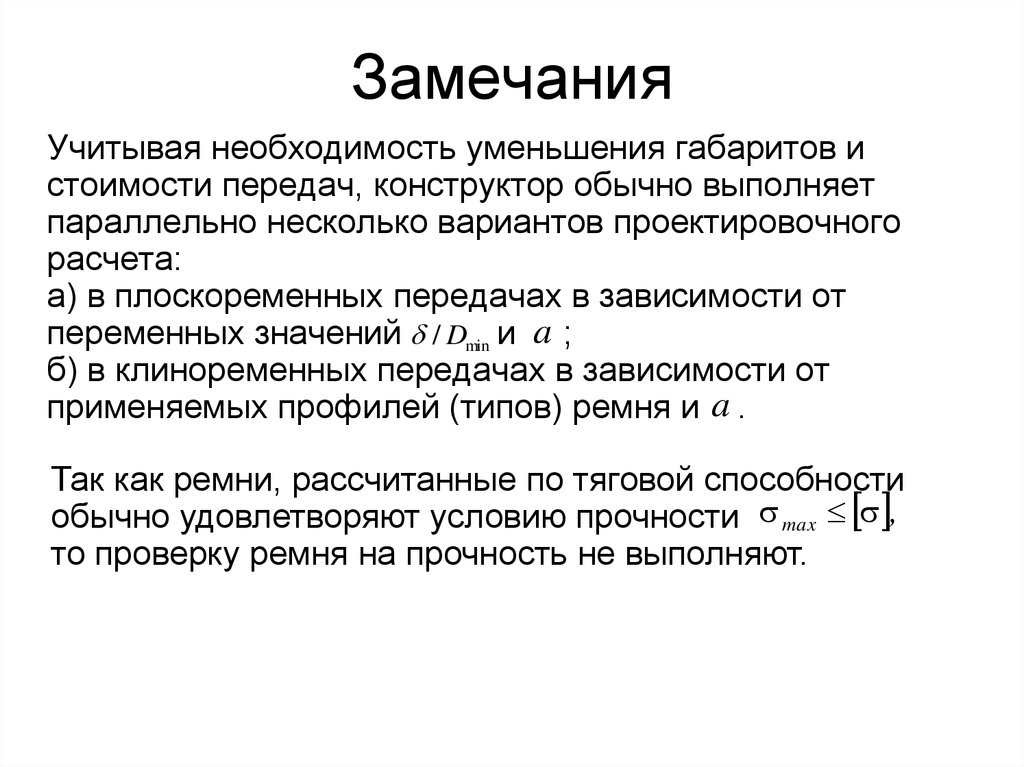 Замечание автору 7. Замечания учтены. Выявлены замечания. Замечание или замечания.