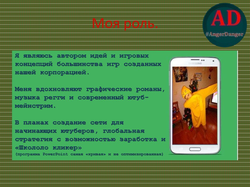 Моя роль быть мс. Моя роль быть мс