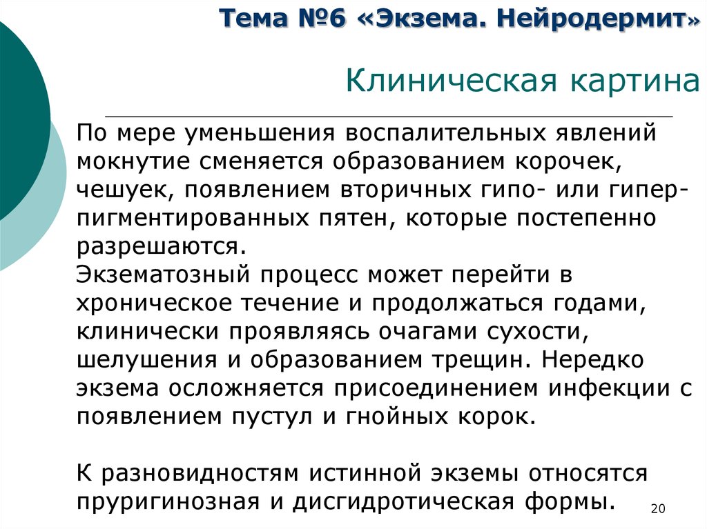 Уменьшает воспалительные процессы. Нейродермит клиническая картина. Клинические формы нейродермита. Нейродермит презентация.