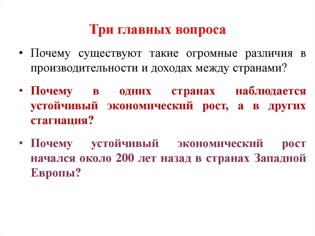 Рост главное. Продуктивность и производительность в чем разница. Устойчивый почему и.