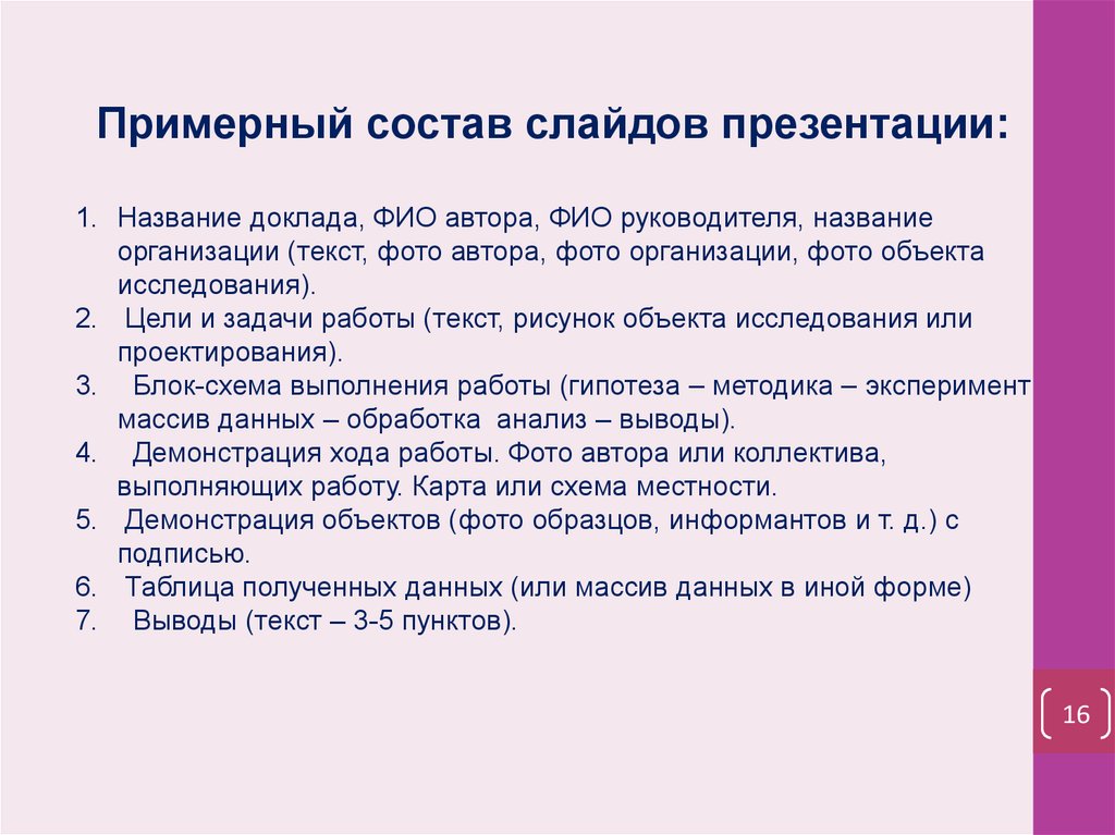 Презентация состоит из информационные объекты