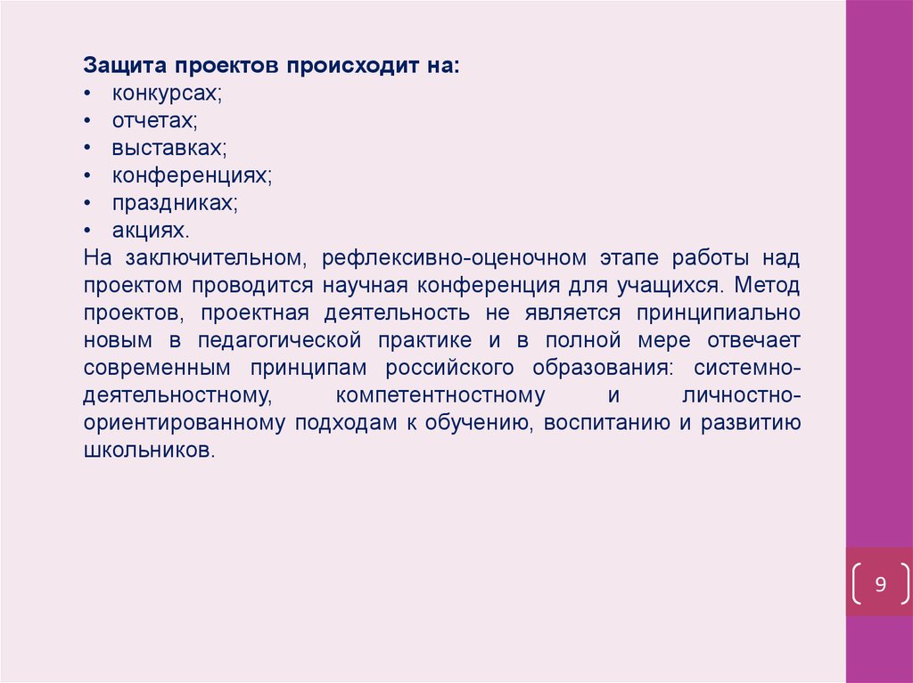 Практика показывает что при применении метода проектов наблюдаются