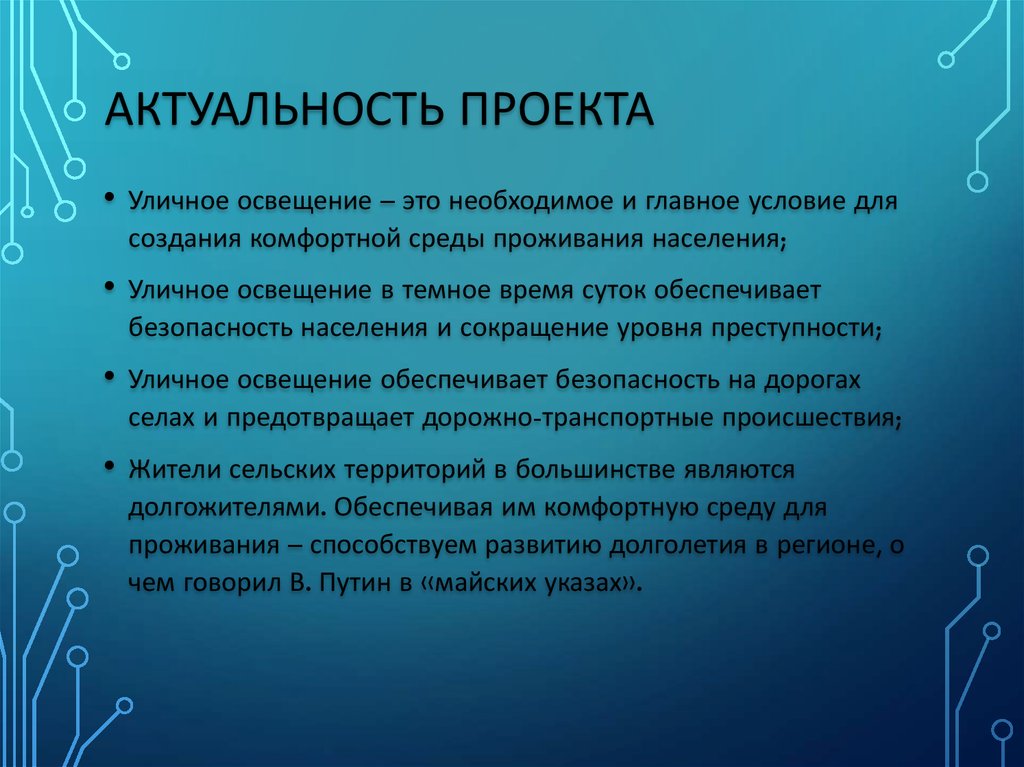 Актуальность проекта как написать по химии