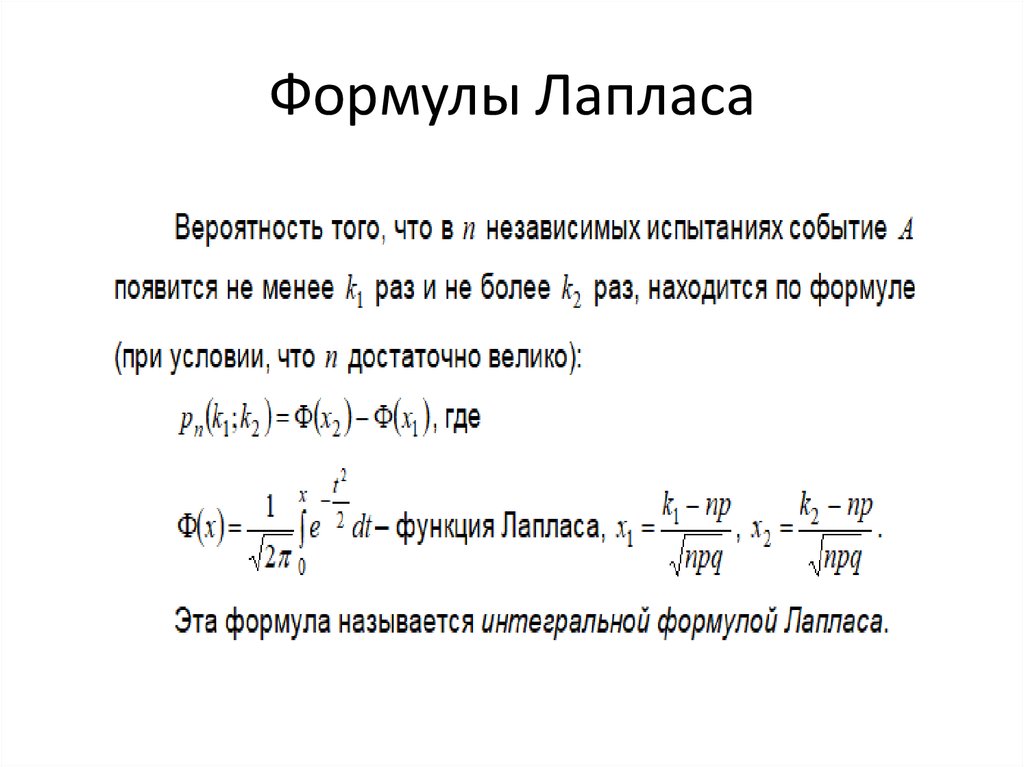 Интегральная схема лапласа