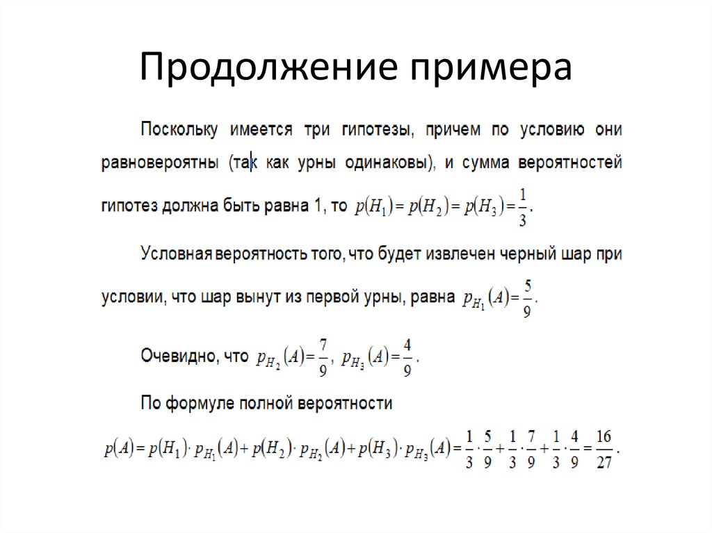 Продолжение примера