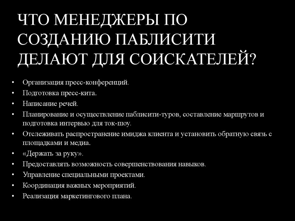 Разработка и реализация плана по паблисити