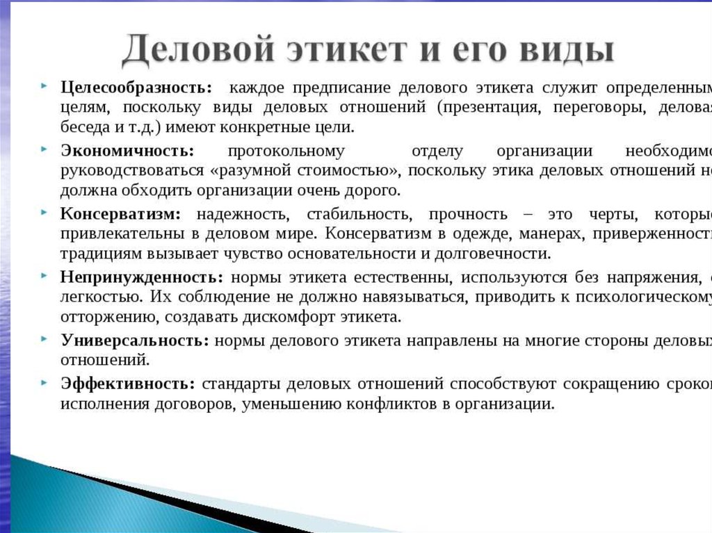 Правила делового этикета. Виды делового этикета. Деловой этикет презентация. Принципы делового этикета кратко. Виды делового этикета кратко.