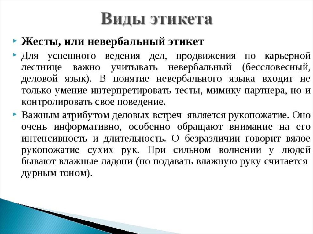 Считается. Нормы невербального этикета. Невербальный несловесный этикет общения. Нормы речевого и невербального этикета. Вербальный этикет общения.