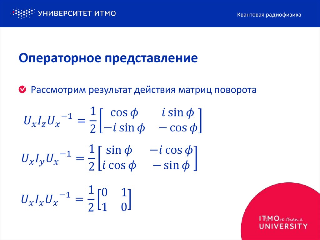 Операторное представление