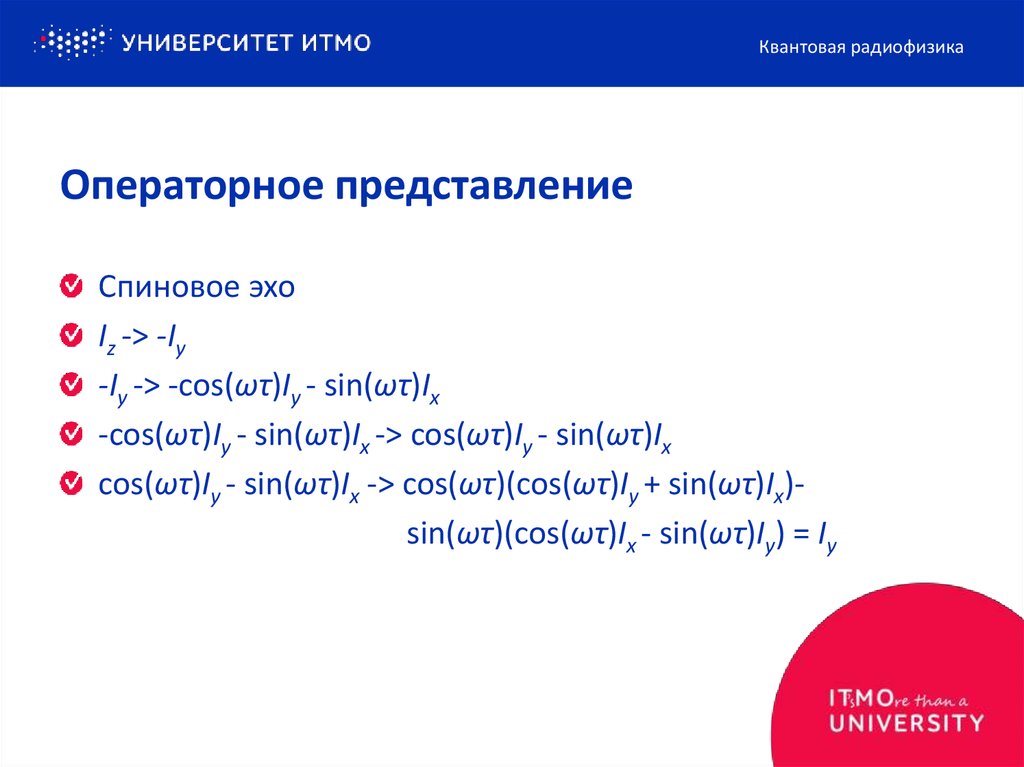 Операторное представление