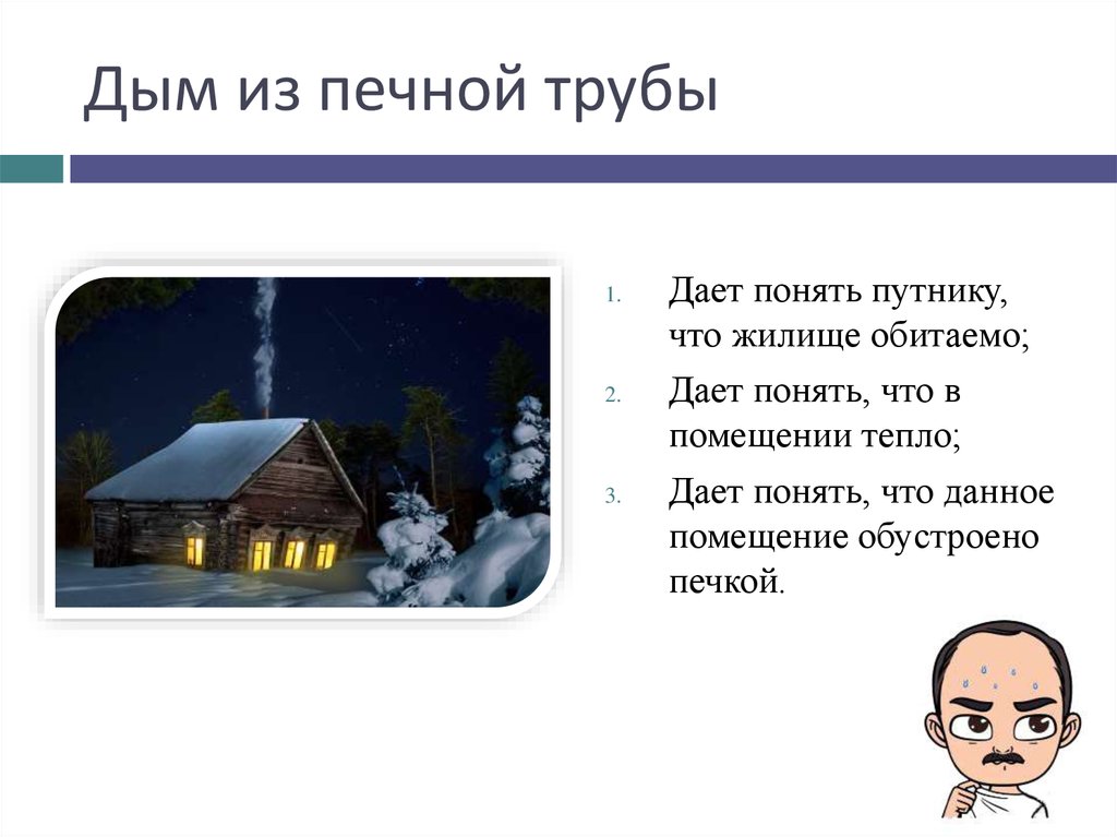 Дым из печной трубы