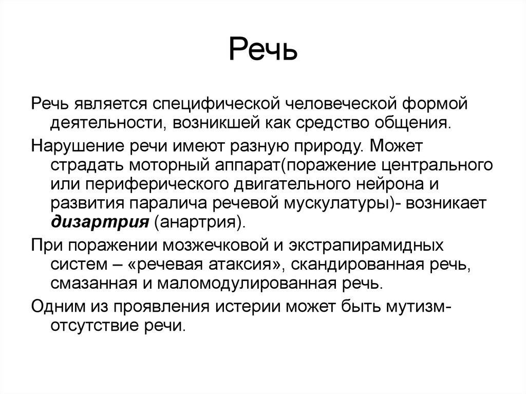 Что является специфической. Симптомы нарушения высших мозговых функций презентация. Нарушение высших мозговых функций.