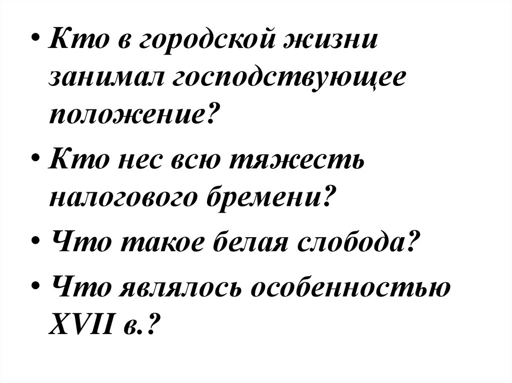 Господствующее положение занимала