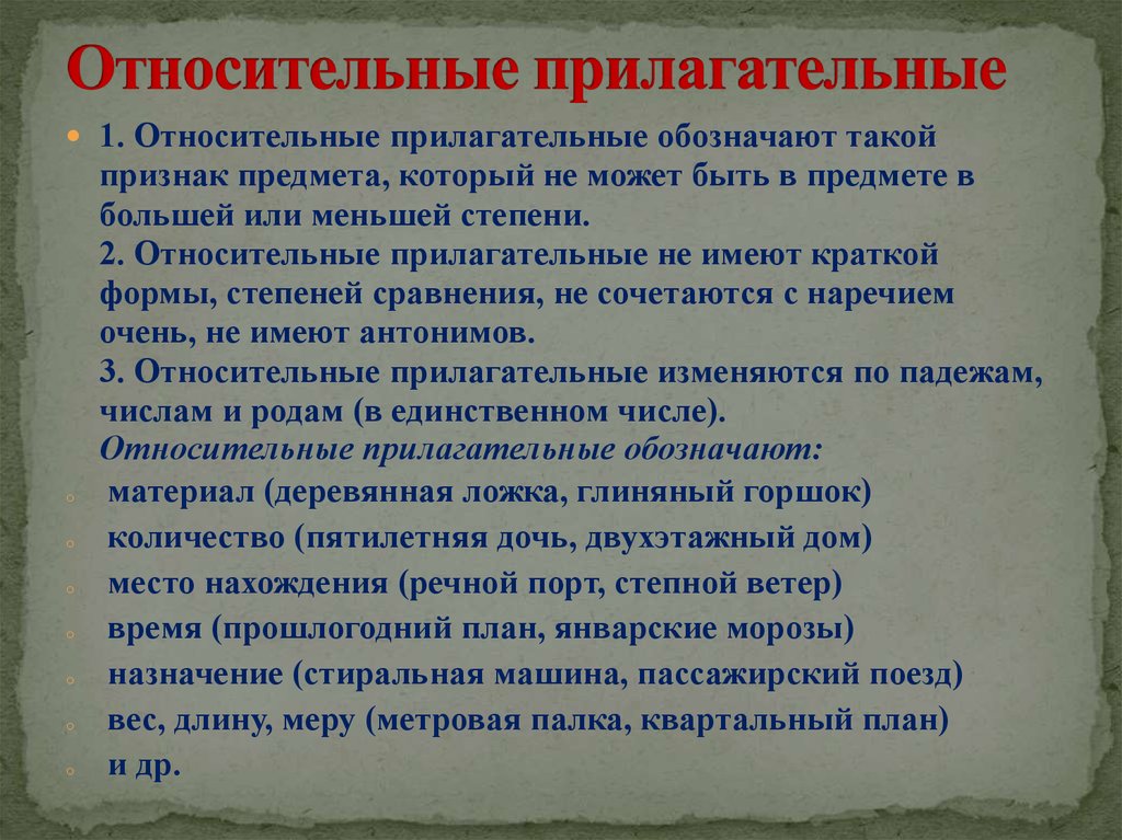 Как образуются относительные имена прилагательные презентация 3 класс