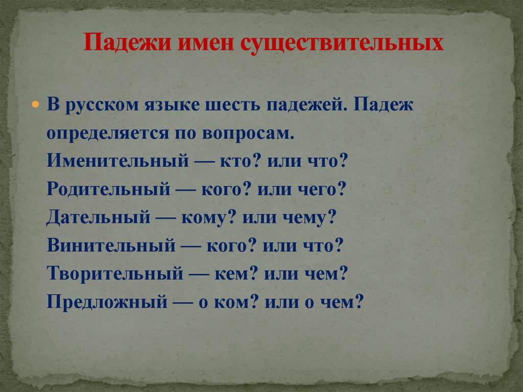 Определить падеж в тяжелой сумке