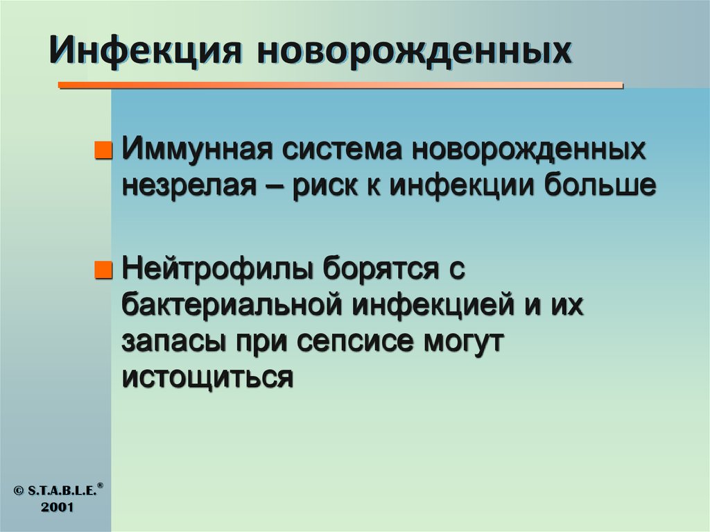 Инфекция новорожденных