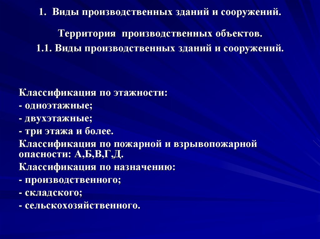 Виды производственных объектов. Виды производственных объекто. Виды промышленных объектов. Тип производственного объекта.