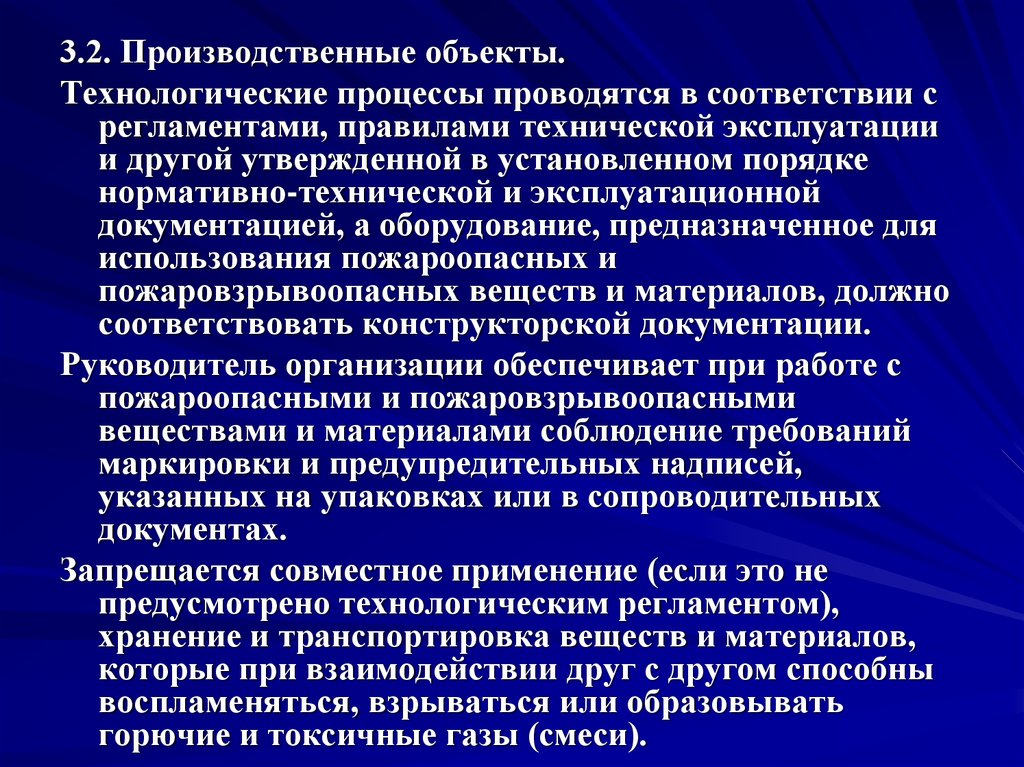 Технологические предметы. Производственный и Технологический процесс. Технологический объект. Техническая эксплуатация объекта. Производственный или Технологический процесс.