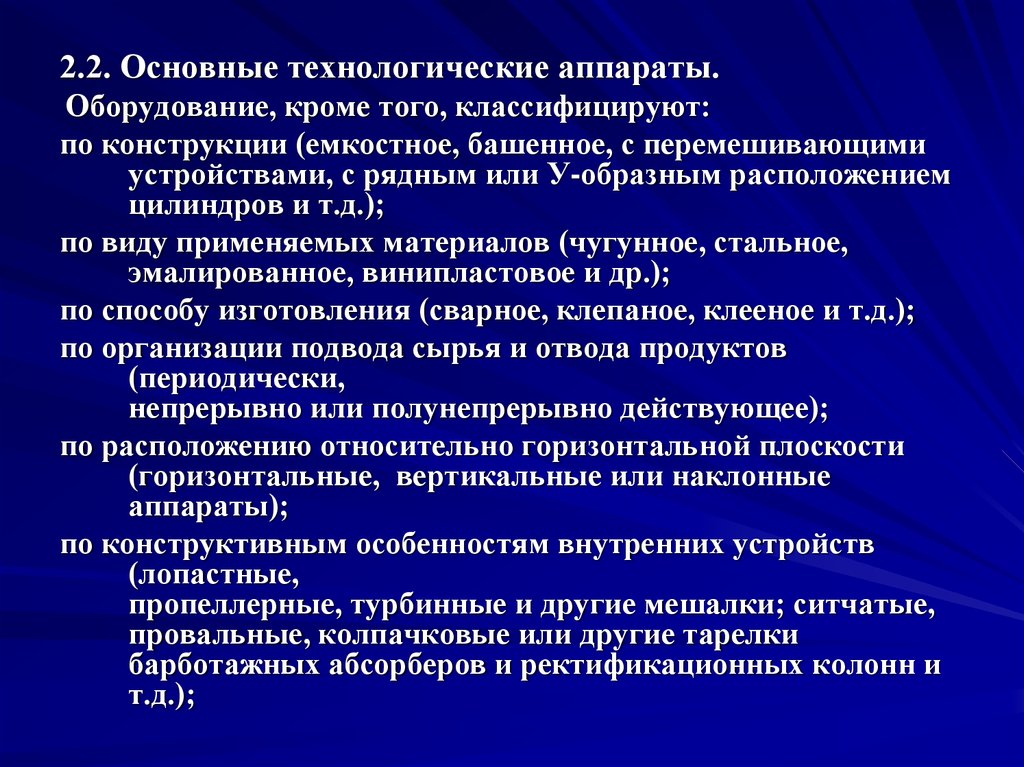 Периодически непрерывно. Технологический аппарат. Технологический аппарат это определение. Сообщение о технологическом приборе. Технологический аппарат ТТА.