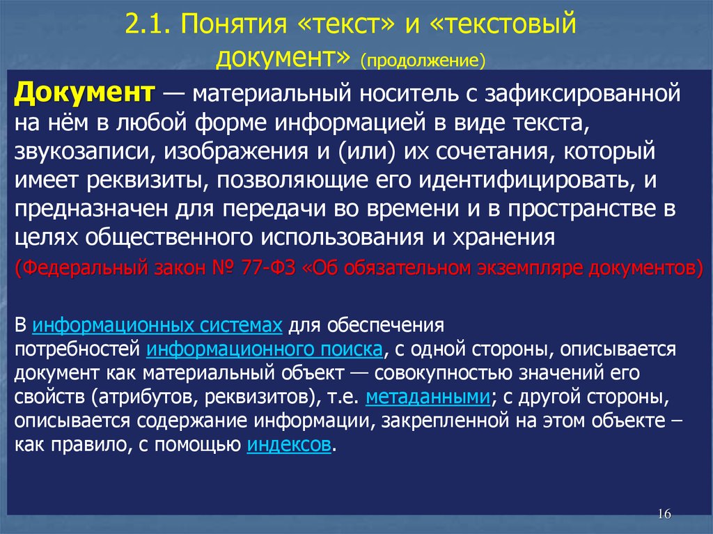 Зафиксированная на носителе информация